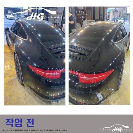 포르쉐 911 광택 하남미사 포르쉐광택 하남미사 , 하남광택 미사광택 한강게러지 / 경기 하남