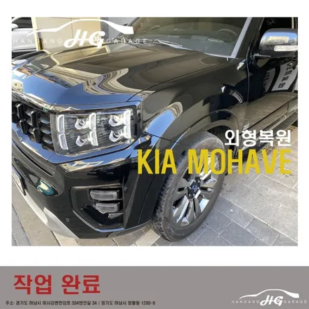 하남 외형복원 미사 외형복원 수리잘하는곳 KIA 모하비 판금도색 복원 수리 / 경기 하남