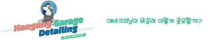 강동 하남미사 [에바크리닝-벤츠 CLS] 자동차 냄새 제거 끝판왕! 전후 비교 및 비용 / 경기 하남