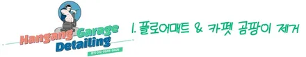 강동 하남미사 [실내크리닝] 인피니티 Q50 -누수로 인한 시트곰팡이 제거 및 예방 팁 / 경기 하남