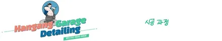 강동 하남미사 [에바크리닝-벤츠 CLS] 자동차 냄새 제거 끝판왕! 전후 비교 및 비용 / 경기 하남