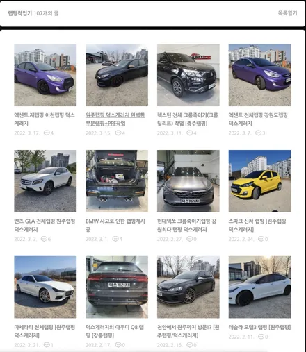 최소100만원은 아끼는 자동차랩핑샵 고르는 꿀팁 / 원주 행구로