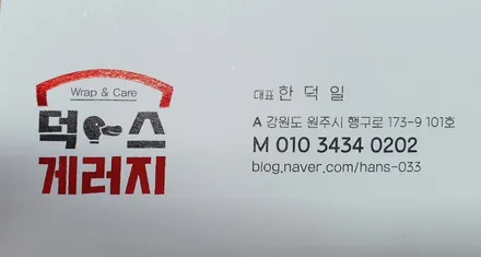 원주랩핑 벤츠 CLS 펄화이트 전체랩핑 춘천 제천 여주 랩핑 / 원주 행구로