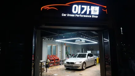 BMW520D 실내 티타늄브러쉬 & 퍼플그레이라이트필름 세련되게 바뀐모습 !!!!김포이가랩에서 깔끔하게시공! / 경기 김포 통진