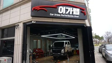 현대 포터2더블캡 4륜 본넷 3M1080카본 한층더 묵직한 느낌!!김포 이가랩에서!!! 깔끔하게 시공완료!!!! / 경기 김포 통진