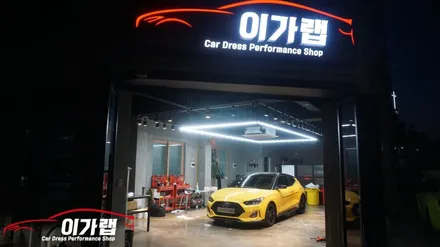 벨로스터N 생활보호PPF & 라이트필름 PPF 차량보호는 김포 이가랩에서!!!!!!!! / 경기 김포 통진