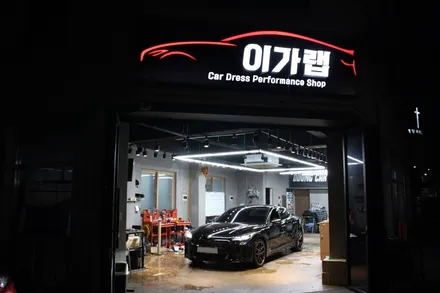 스팅어 테일램프 톤다운 ! 라이트톤다운 한층더 묵직한느낌 / 김포, 파주, 인천