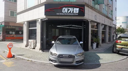 아우디 S6 앞뒤 라이트 톤다운! 김포 이가랩 에서 [김포랩핑][라이트필름][랩핑전문점][포인트랩핑][부분랩핑][사고랩핑] / 경기 김포 통진