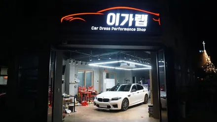 BMW 528i 앞범퍼휀다 M5로 변경후 랩핑 재시공! 김포 이가랩 에서[김포랩핑][인천랩핑][파주랩핑][사고랩핑][랩핑재시공] / 경기 김포 통진