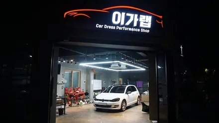 폭스바겐 골프 7세대 앞뒤 라이트톤다운!! 김포 이가랩 에서 [김포랩핑][전체랩핑][부분랩핑][인천랩핑][일산랩핑][PPF][포인트랩핑] / 경기 김포 통진