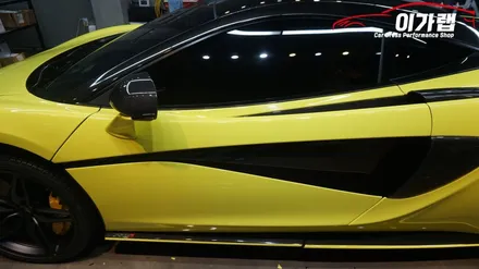 멕라렌 570S 전체랩핑!! 3M2080루시드옐로우 탈바꿈! 김포 이가랩 에서 [김포랩핑][파주랩핑][일산랩핑][포인트랩핑][PPF] / 경기 김포 통진