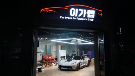 콜벳 z06 실내랩핑  포인트!! 김포 이가랩 에서 !!![김포실내랩핑][김포래핑][인천랩핑][일산랩핑][파주랩핑][강서랩핑] / 경기 김포 통진