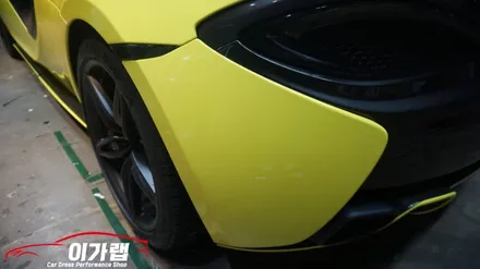 멕라렌 570S 전체랩핑!! 3M2080루시드옐로우 탈바꿈! 김포 이가랩 에서 [김포랩핑][파주랩핑][일산랩핑][포인트랩핑][PPF] / 경기 김포 통진