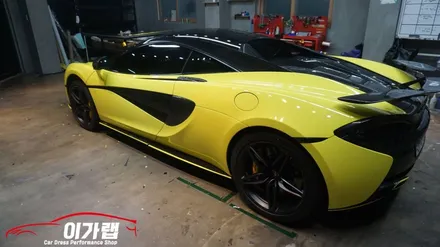 멕라렌 570S 전체랩핑!! 3M2080루시드옐로우 탈바꿈! 김포 이가랩 에서 [김포랩핑][파주랩핑][일산랩핑][포인트랩핑][PPF] / 경기 김포 통진