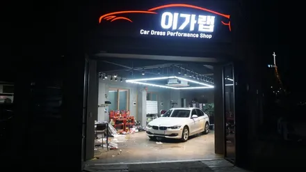 BMW 320D 실내 우드에서 3M1080 카본으로 탈바꿈! 그릴 삼색랩핑까지! 김포 이가랩 에서~[김포랩핑][포인트랩핑][카본랩핑][인천랩핑] / 경기 김포 통진