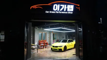BMW M4 시선강탈 범접할수없는 색상의 전체랩핑!! 이가랩/전체랩핑/부분랩핑/포인트랩핑/그릴랩핑/실내랩핑/PPF/유리막코팅/유막제거/카스킨 / 경기 김포 통진