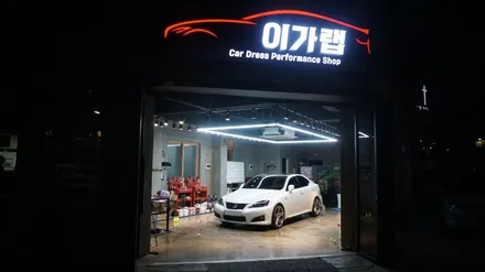 렉서스 IS-F 앞범퍼 에이버리 다이아몬드 화이트 재시공 작업기! 김포이가랩에서 ! [김포보험처리][김포랩핑][부분랩핑][포인트랩핑] / 경기 김포 통진