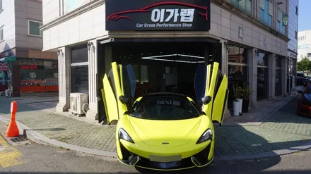 멕라렌 570S 전체랩핑!! 3M2080루시드옐로우 탈바꿈! 김포 이가랩 에서 [김포랩핑][파주랩핑][일산랩핑][포인트랩핑][PPF] / 경기 김포 통진