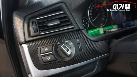 BMW 520D 실내  우드에서 3M1080 카본 랩핑 ! 김포 이가랩 에서 [김포랩핑][실내랩핑][카본랩핑][리얼카본][포인트랩핑] / 경기 김포 통진