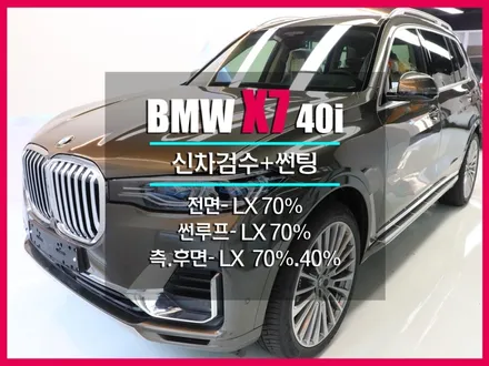 X7 썬팅의 끝판왕 솔라가드 프리미엄 LX 시공기