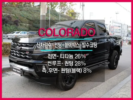 콜로라도 신차패키지 솔라가드 프리미엄 퀀텀 블랙 [리뷰]