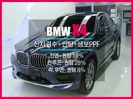 솔라가드 프리미엄 퀀텀 BMW X4 20i 2021년형 완성!