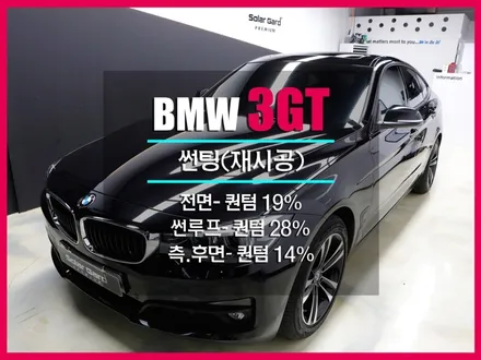 솔라가드 프리미엄 퀀텀 3GT 고객님이 너무 좋아하신 이유?