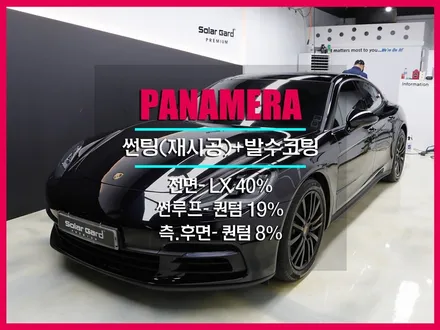 파나메라 비내림현상 해결 솔라가드 프리미엄 THE LX 부평 헬로오토