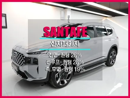 싼타페 TM 썬팅은 멋진 솔라가드 프리미엄 퀀텀 가격 헬로오토