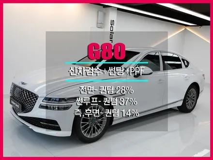 G80 제네시스 썬팅 열차단 반사 솔라가드프리미엄 퀀텀 Good! 헬로오토케어