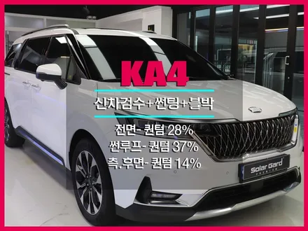 카니발 썬팅 으로 잘어울리는 솔라가드프리미엄 퀀텀 헬로오토케어 에서 시공!