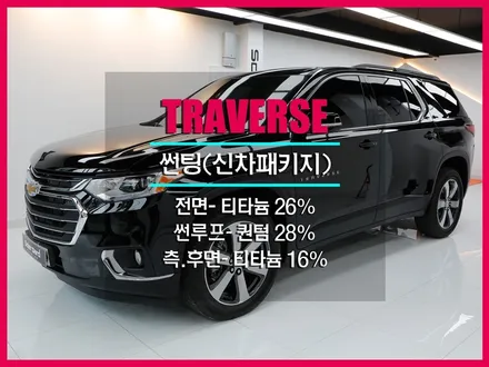 쉐보레 트래버스 차박 신차패키지 썬팅 블랙박스 보조배터리 PPF 추천