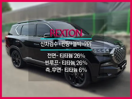 올 뉴 렉스턴 썬팅 솔라가드 프리미엄 티타늄 시공 완료!