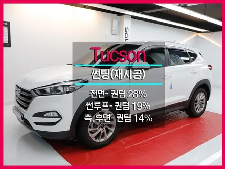 올 뉴 투싼 썬팅 솔라가드프리미엄 퀀텀 더엘엑스 인천 좋다!