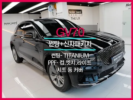 GV70 시트백커버 장착 후기 인천 솔라가드 썬팅 헬로오토