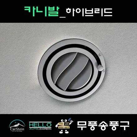 카니발 KA4 팰리세이드 무풍 송풍구 교체 정보(헬로오토)