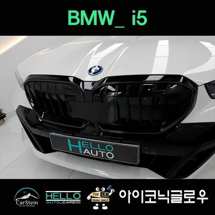BMW 5시리즈 아이코닉글로우 그릴 랩핑(헬로오토)