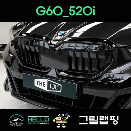 인천 BMW G60 5시리즈 키드니 그릴 랩핑
