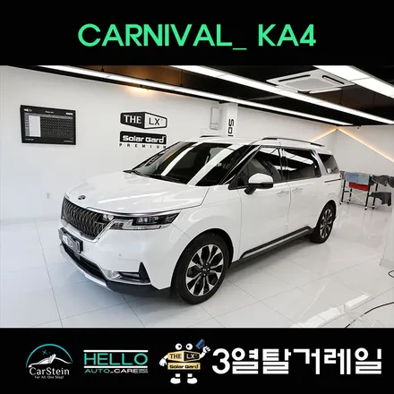 시흥 카니발 3열 탈거 레일 장착(4세대 카니발 9인승)