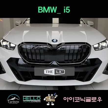 BMW 5시리즈 i5 그릴 랩핑(아이코닉 글로우)했어요.