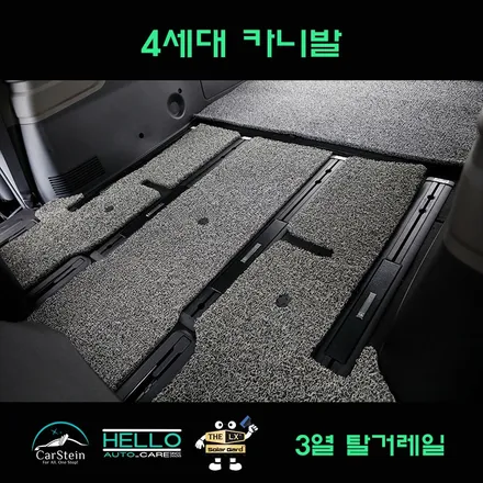 9인승 카니발 3열 탈거 레일 설치로 손쉽게 해결!(인천 KA4 튜닝)