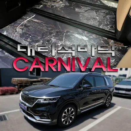 파주 카니발 7인승 대리석바닥 시공으로 차박튜닝 완성