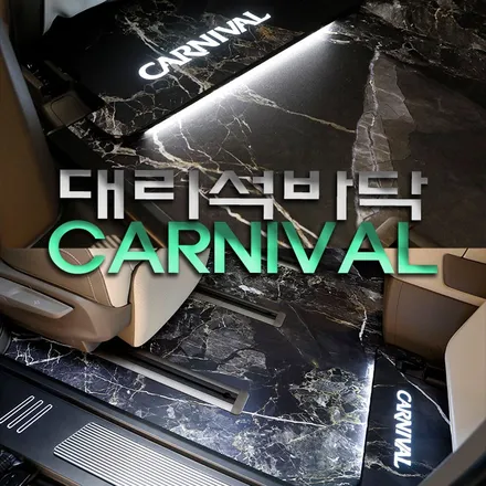 카니발 차박 하려면 대리석바닥 필수죠