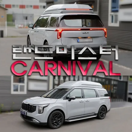 카니발 랜드마스터 루프박스 양문형 반자동 으로 선택!