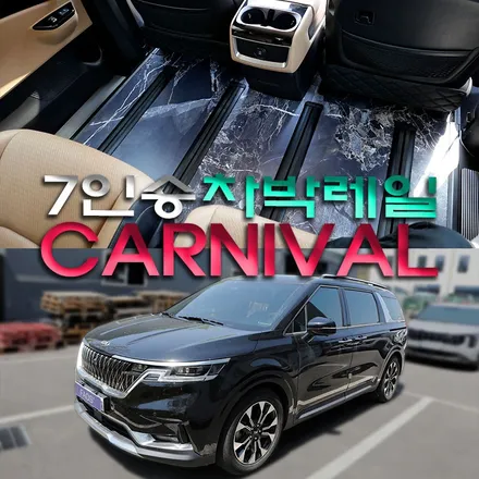 카니발 7인승 차박 튜닝 합법적인 차박레일 개조 후 구조변경까지 대행 완료!