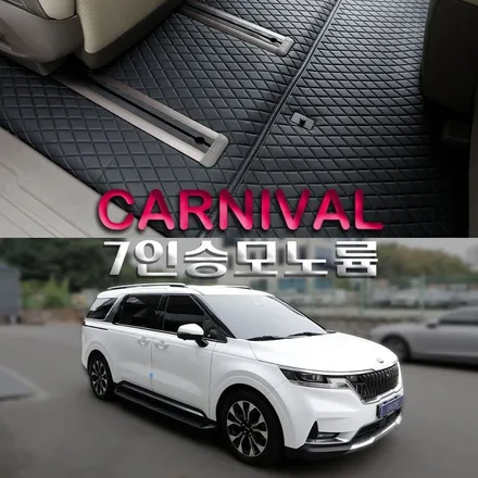 4세대 카니발 7인승 모노륨 매트 시공 꼭 해야 하는 실내 작업은 어디에서 하느냐가 중요합니다.