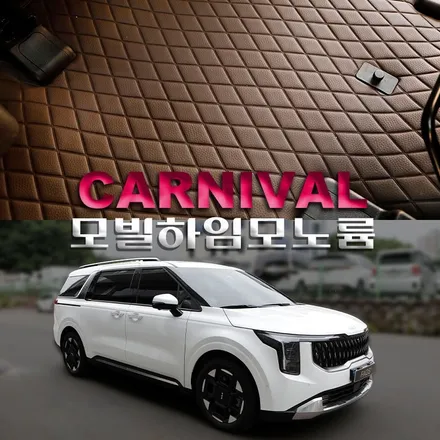 카니발 모빌하임 모노륨 매트 시공 바닥 전체 방음 작업까지 함께 했어요.
