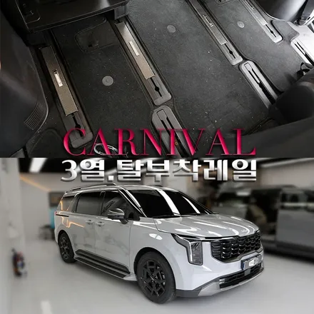 카니발 9인승 캠핑 차박은 3열 탈부착 레일 작업이 필수인 거 아시죠? 구조변경 대행까지 완벽하게 했어요.
