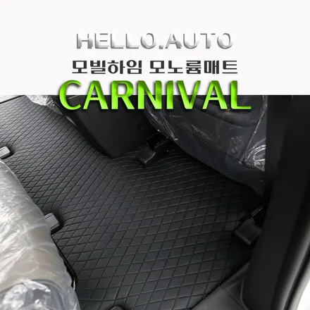 인천 더 뉴 카니발 모빌하임 모노륨매트 시공 후기 쾌적한 실내 청소까지 편하게 해요(Feat. 헬로 오토)