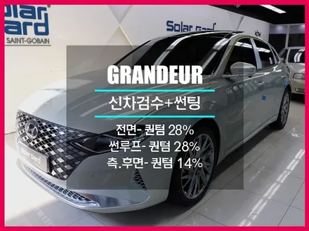 2020그랜저 썬팅 솔라가드프리미엄 퀀텀 신차검수 신차패키지 신월점 에서 완료